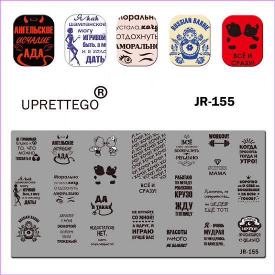 Пластина для стемпинга руские словечки, фразі, надписи JR-155, JR-155, Стемпинг,  Все для маникюра,Гель лаки ,  купить в Украине