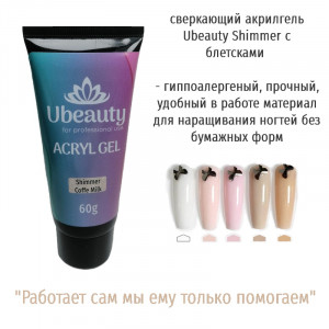 Acrylic gel Ubeauty White with shimmer, 60 ml, shiny, polygel, Beauty, sparkling, white
