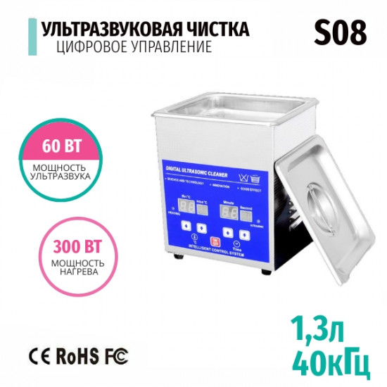 Ультразвуковая ванна 1,3 л, с корзиной,  цифровая, 60W, с подогревом воды 80 градусов, 100w, Ultrasonic Cleaner Machine, 40KHZ, S08, S08, Ультразвуковые мойки,  Стерилизация и дезинфекция,  купить в Украине