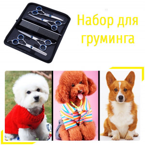 Проффесиональный набор 5в1 для груминга, стрижка животных, ножницы прямые, изогнутые, контурные, филировочные, гребень