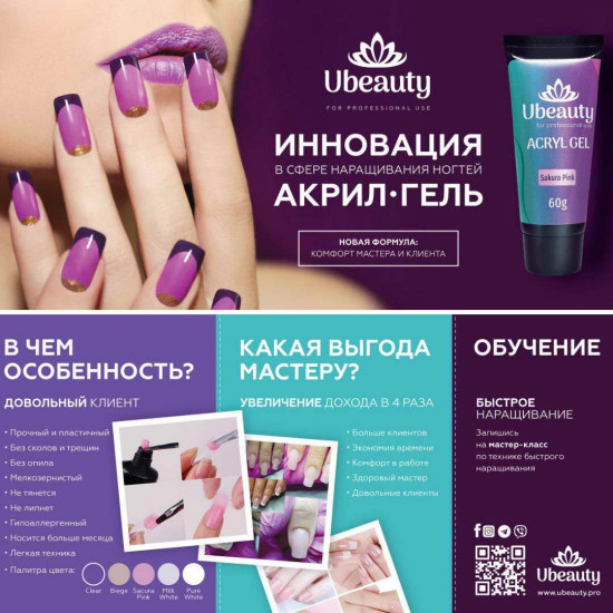 Акрилгель Ubeauty Milk White, Полигель Юбьюти, молочно-белый, Тюбик 30 мл.-2472-Ubeauty-Все для маникюра