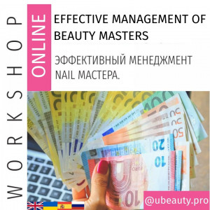 Курс эффективный менеджмент nail мастера 